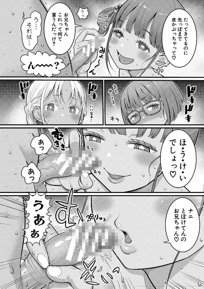 はだかぐらし祭 by アガタ (p11)