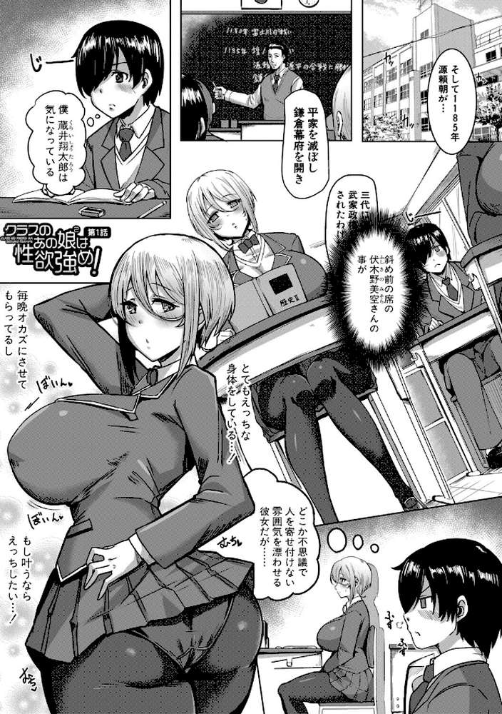 クラスのあの娘は性欲強め！【FANZA特装版】 by 霧島鮎 (p2)