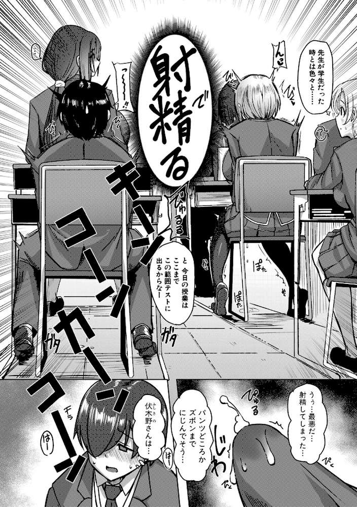 クラスのあの娘は性欲強め！【FANZA特装版】 by 霧島鮎 (p6)