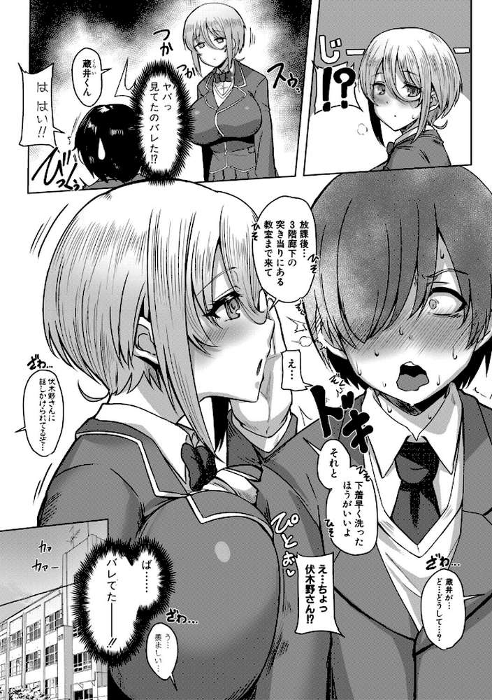 クラスのあの娘は性欲強め！【FANZA特装版】 by 霧島鮎 (p7)