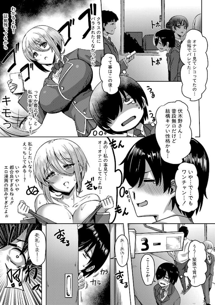 クラスのあの娘は性欲強め！【FANZA特装版】 by 霧島鮎 (p8)