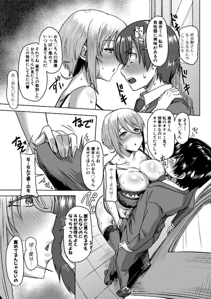 クラスのあの娘は性欲強め！【FANZA特装版】 by 霧島鮎 (p10)