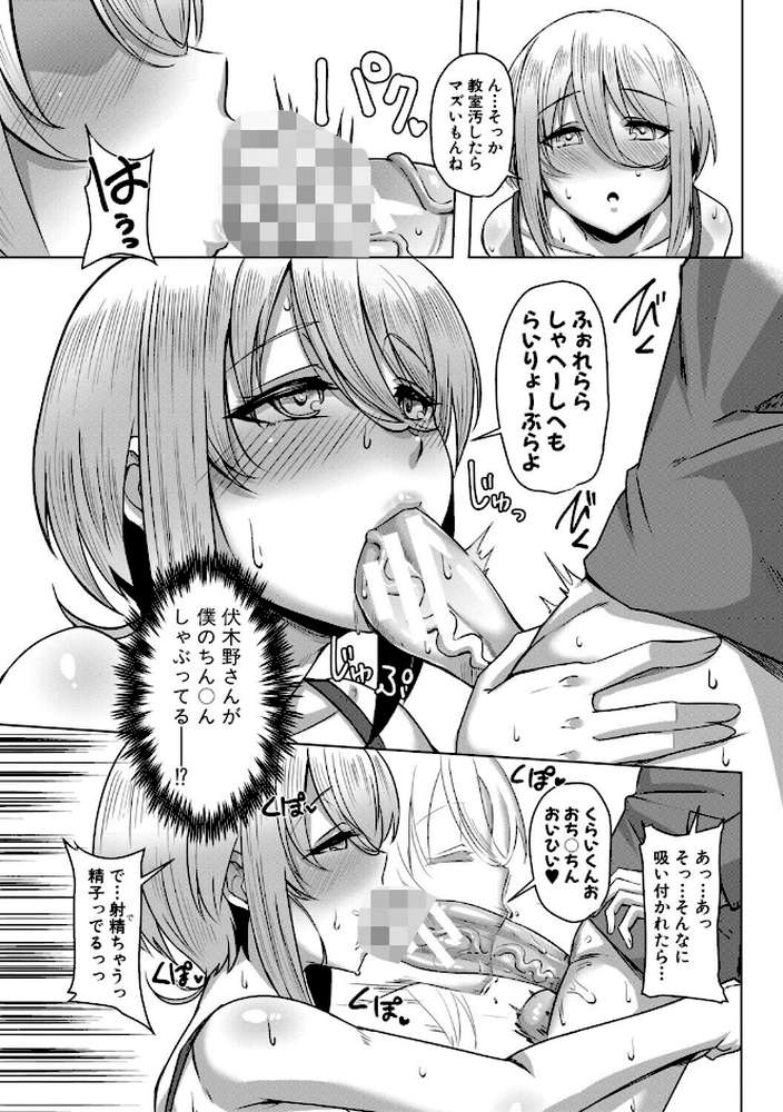 クラスのあの娘は性欲強め！【FANZA特装版】 by 霧島鮎 (p14)