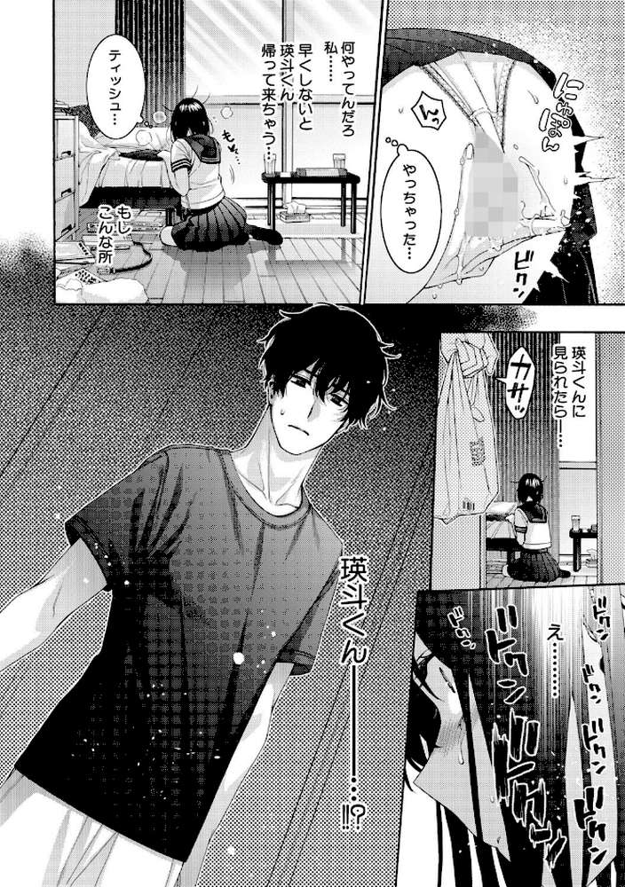 いとこエッチ【FANZA特装版】 by ほげらむ (p19)