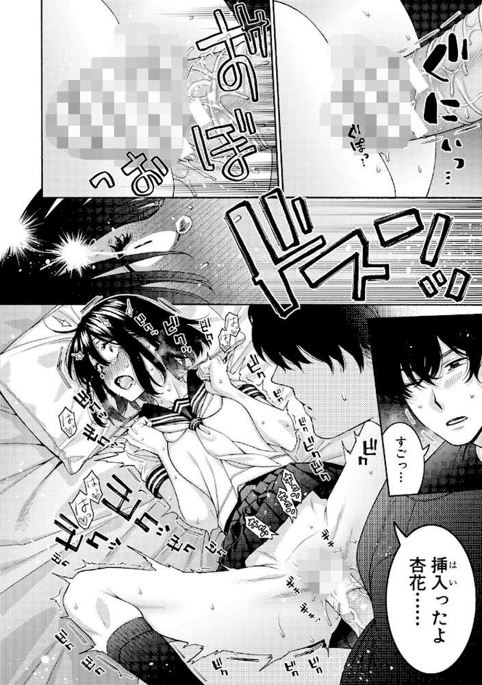 いとこエッチ【FANZA特装版】 by ほげらむ (p29)