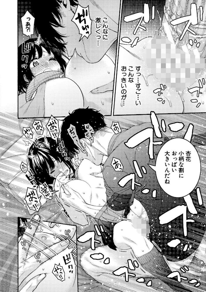 いとこエッチ【FANZA特装版】 by ほげらむ (p31)