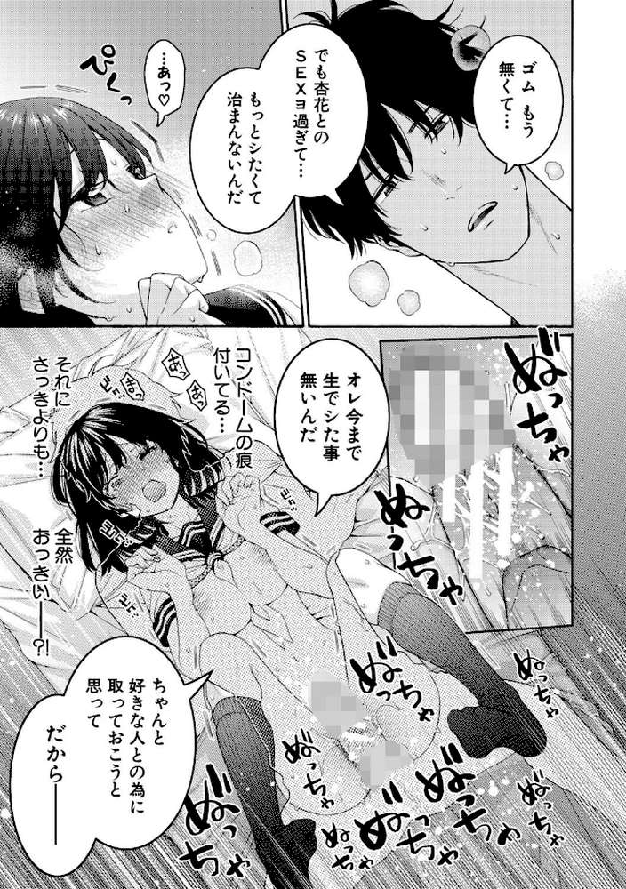 いとこエッチ【FANZA特装版】 by ほげらむ (p34)