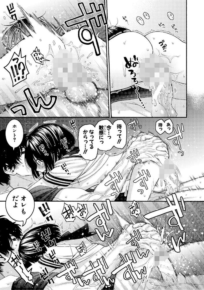 いとこエッチ【FANZA特装版】 by ほげらむ (p38)