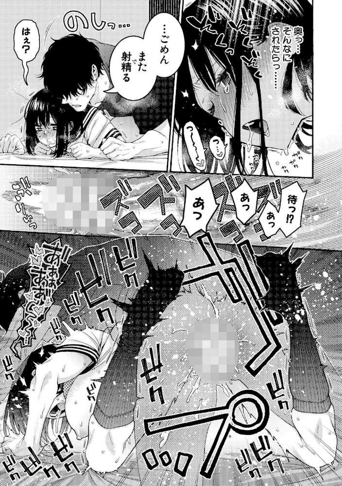 いとこエッチ【FANZA特装版】 by ほげらむ (p40)