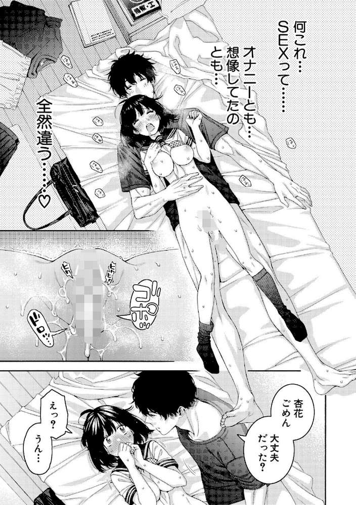 いとこエッチ【FANZA特装版】 by ほげらむ (p44)