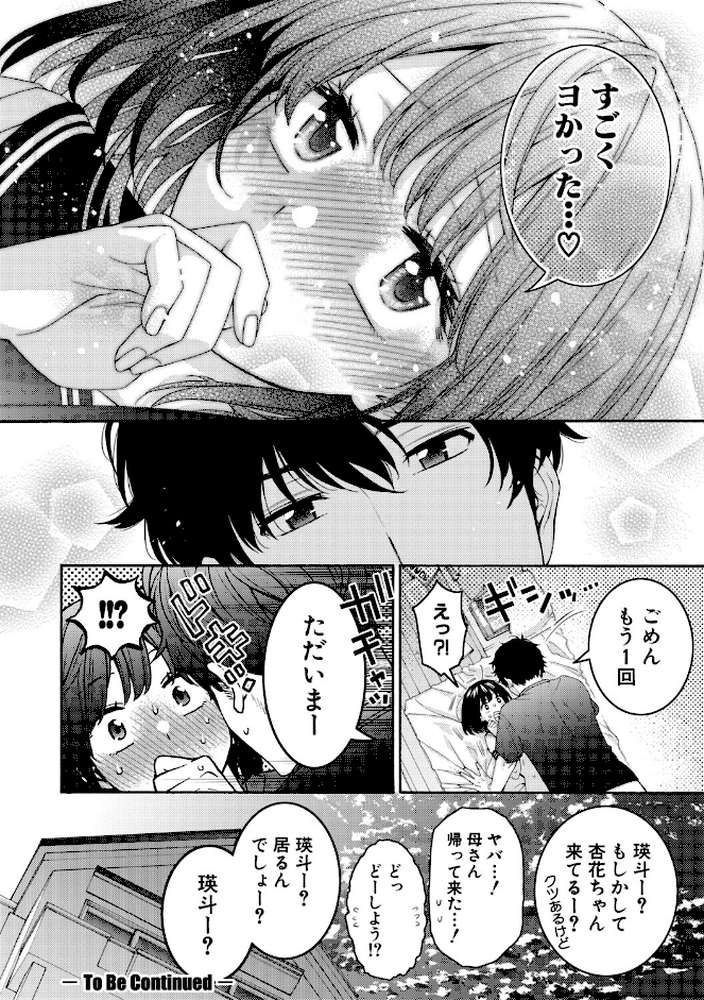 いとこエッチ【FANZA特装版】 by ほげらむ (p45)