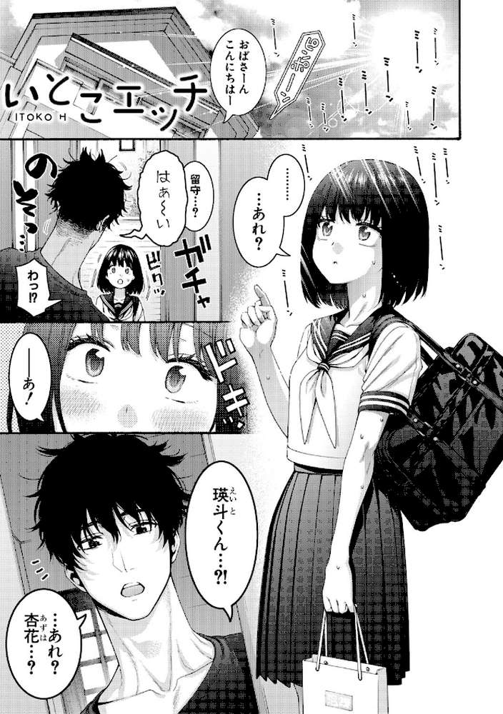 いとこエッチ【FANZA特装版】 by ほげらむ (p2)