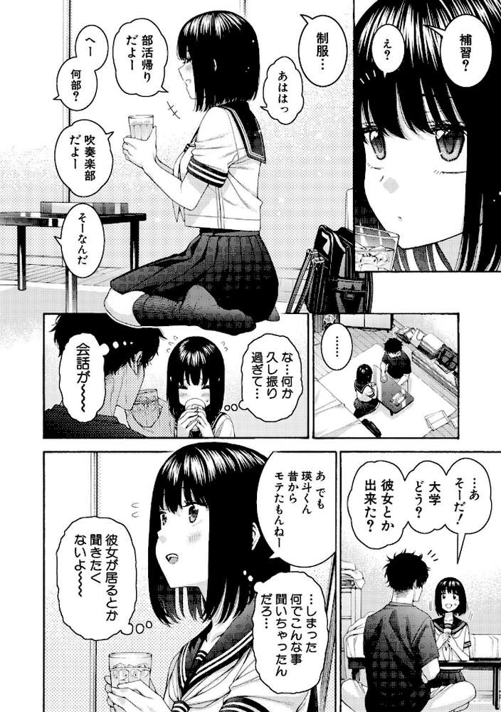 いとこエッチ【FANZA特装版】 by ほげらむ (p5)