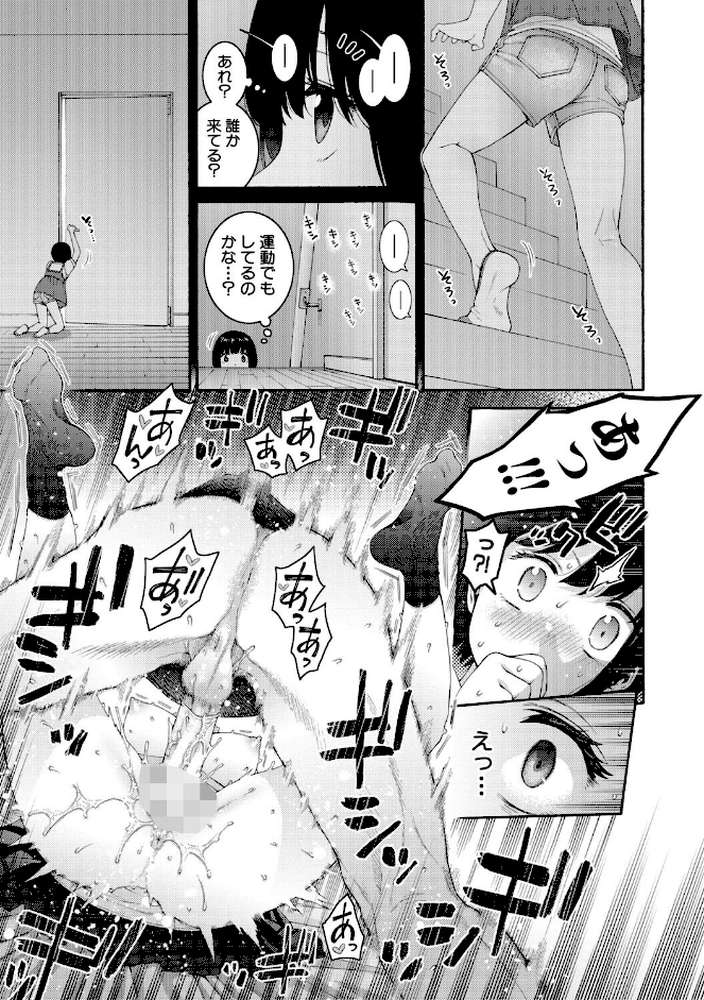 いとこエッチ【FANZA特装版】 by ほげらむ (p8)