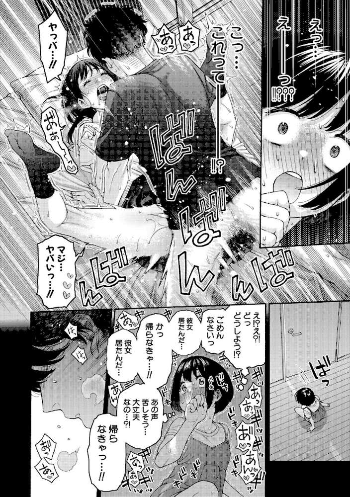 いとこエッチ【FANZA特装版】 by ほげらむ (p9)