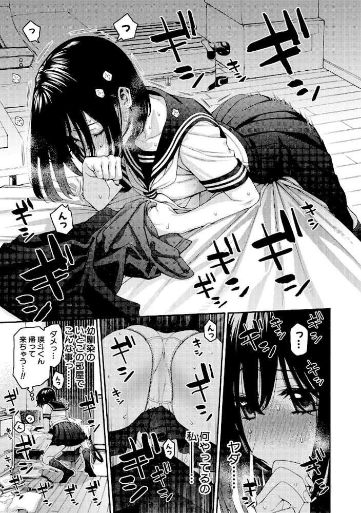 いとこエッチ【FANZA特装版】 by ほげらむ (p14)