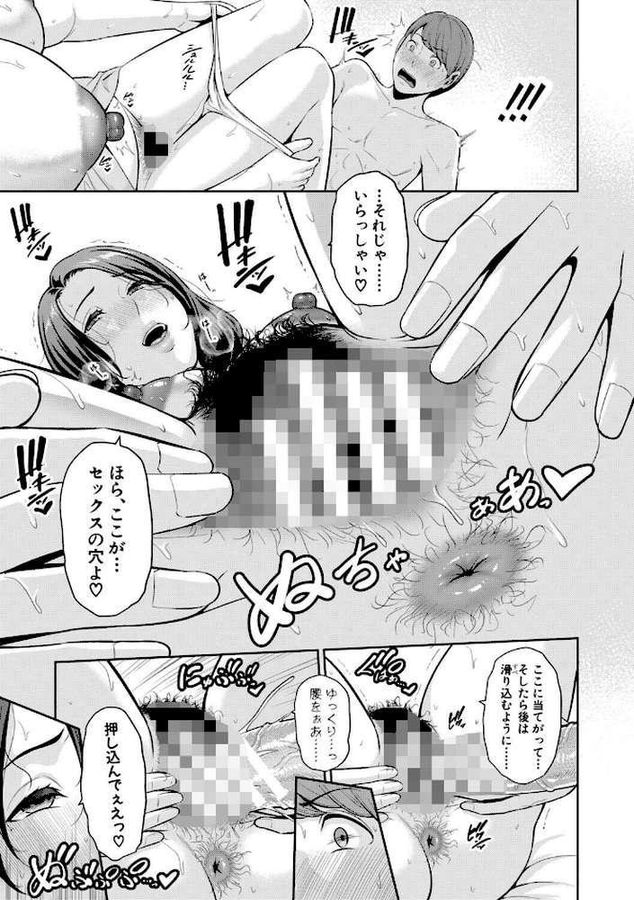 彼女の母親 〜新・友達の母親 番外編〜 by gonza (p24)