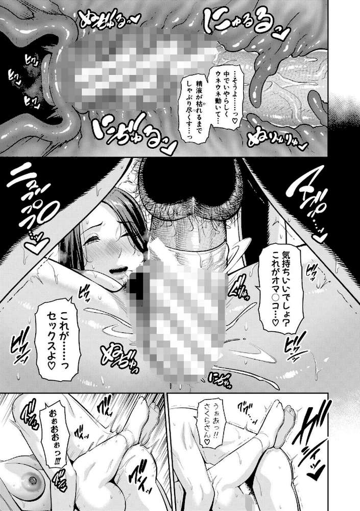 彼女の母親 〜新・友達の母親 番外編〜 by gonza (p26)