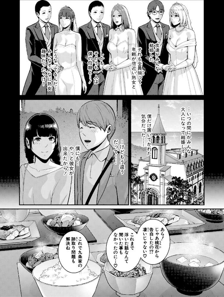 彼女の母親 〜新・友達の母親 番外編〜 by gonza (p2)