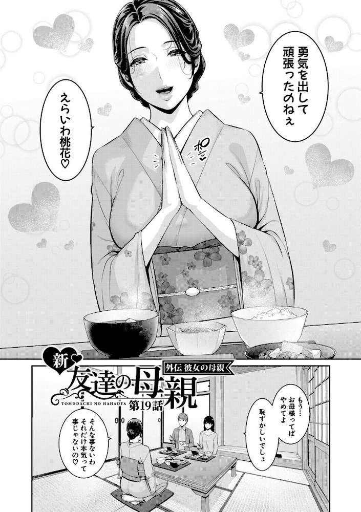 彼女の母親 〜新・友達の母親 番外編〜 by gonza (p3)