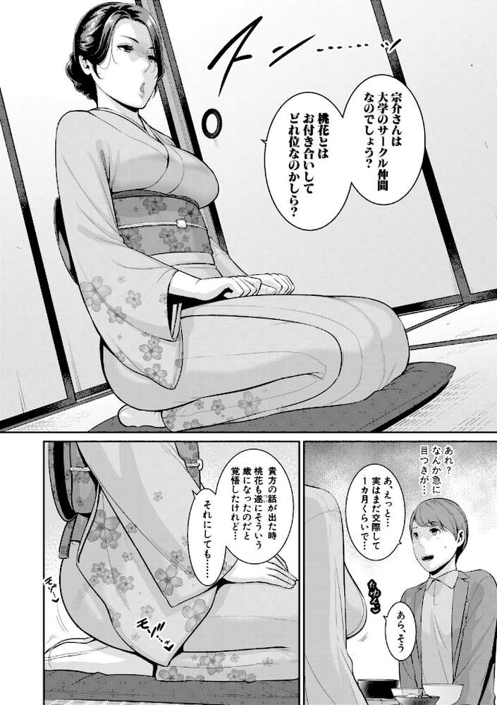 彼女の母親 〜新・友達の母親 番外編〜 by gonza (p5)