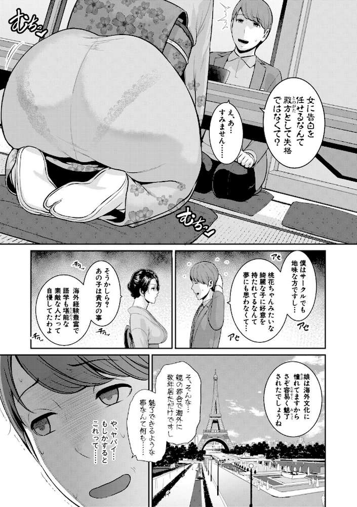 彼女の母親 〜新・友達の母親 番外編〜 by gonza (p6)