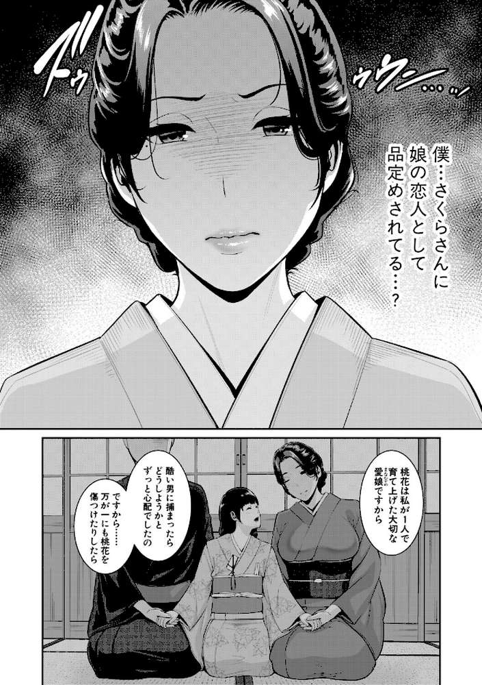 彼女の母親 〜新・友達の母親 番外編〜 by gonza (p7)
