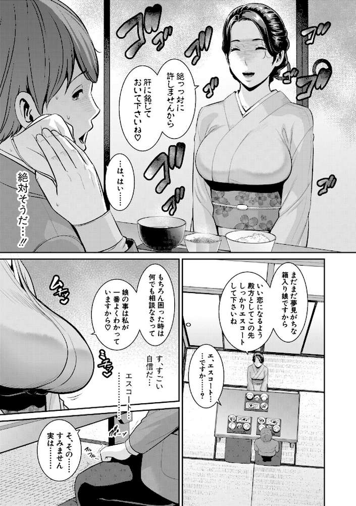 彼女の母親 〜新・友達の母親 番外編〜 by gonza (p8)
