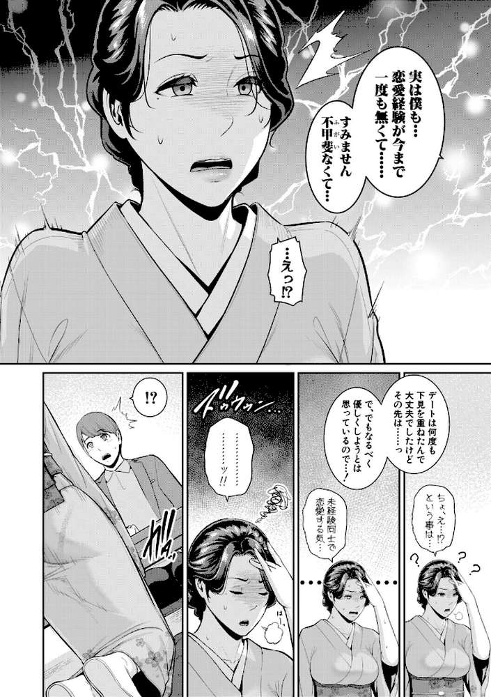 彼女の母親 〜新・友達の母親 番外編〜 by gonza (p9)