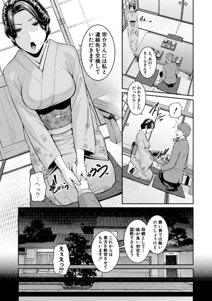彼女の母親 〜新・友達の母親 番外編〜 by gonza (p10)