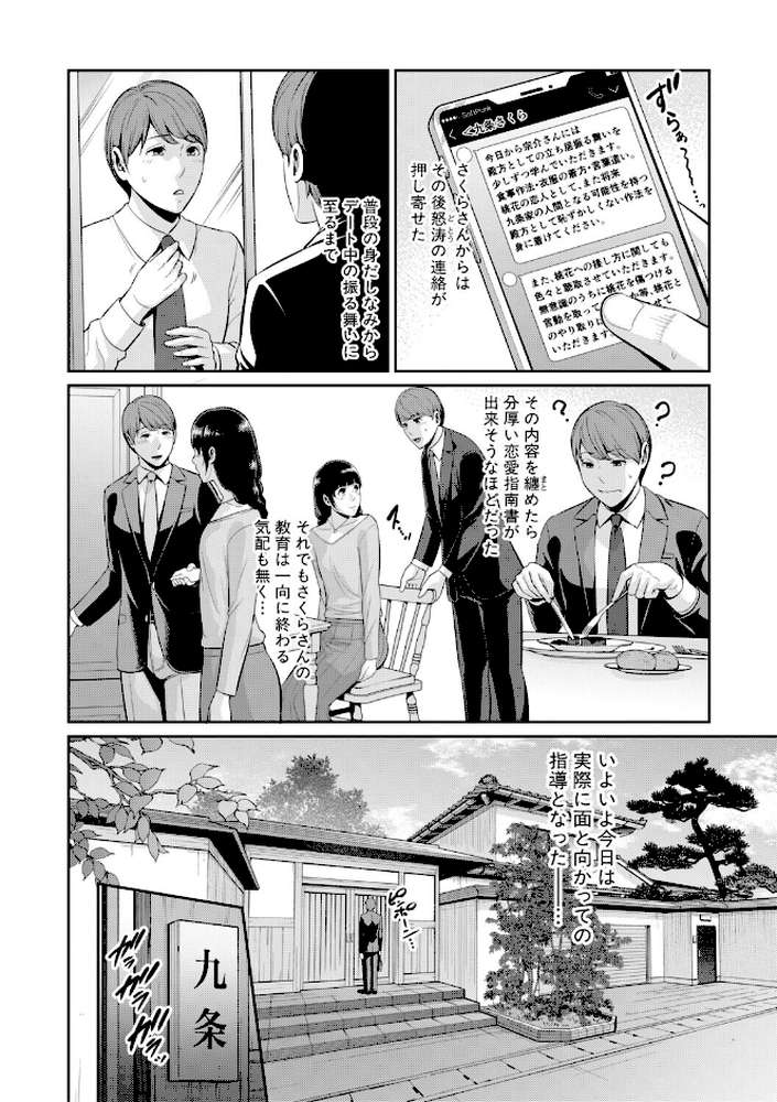 彼女の母親 〜新・友達の母親 番外編〜 by gonza (p11)