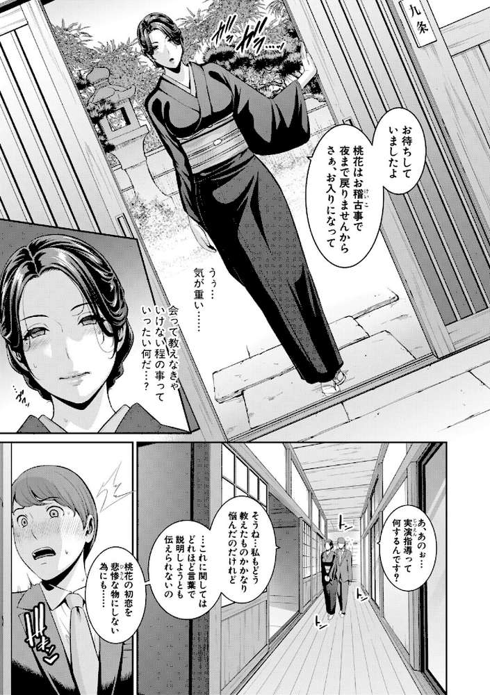 彼女の母親 〜新・友達の母親 番外編〜 by gonza (p12)