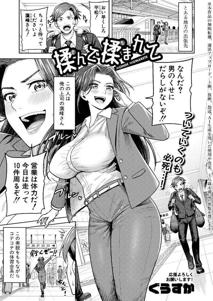 COMIC真激2026年6月号 by 様塚麻汐 やくや 折月フミオ 霧島鮎 ぺるり hal たくわん 長い草 双葉八重 りょくりん ACはせべ ぐうすか Agape スズガミ さなつき めりーべ (p28)