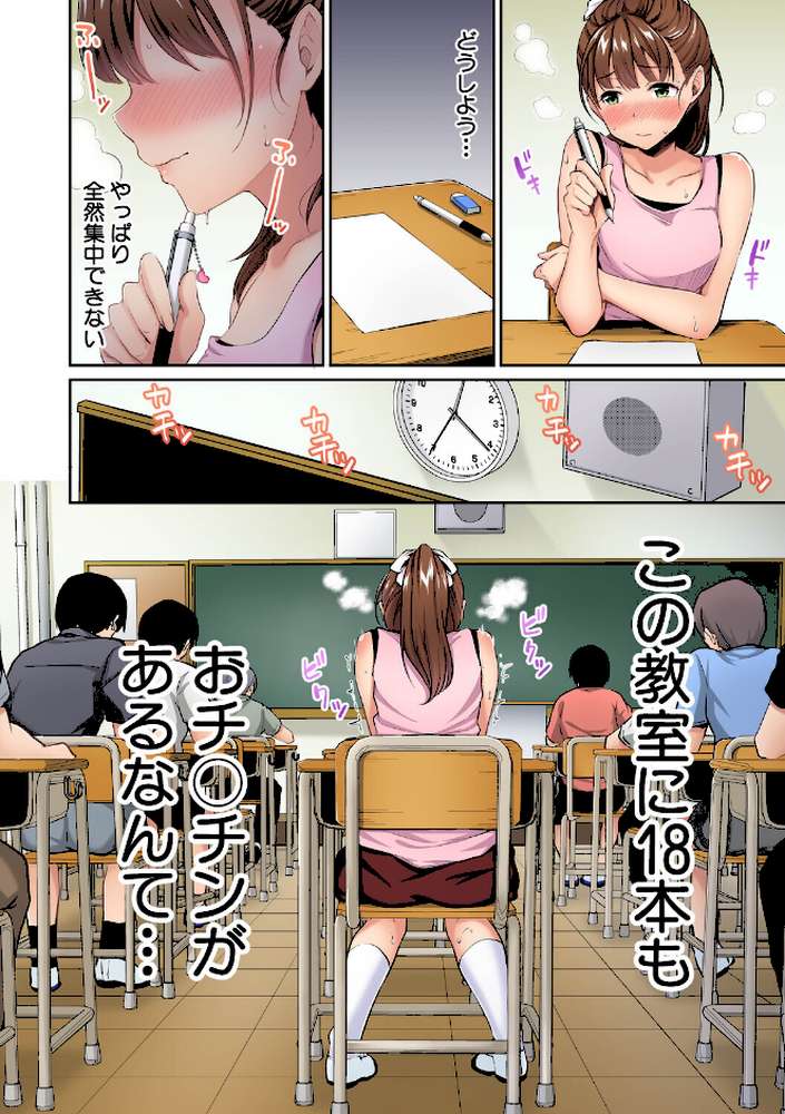 思春期のお勉強 デジタルカラー版 by メガねぃ (p8)