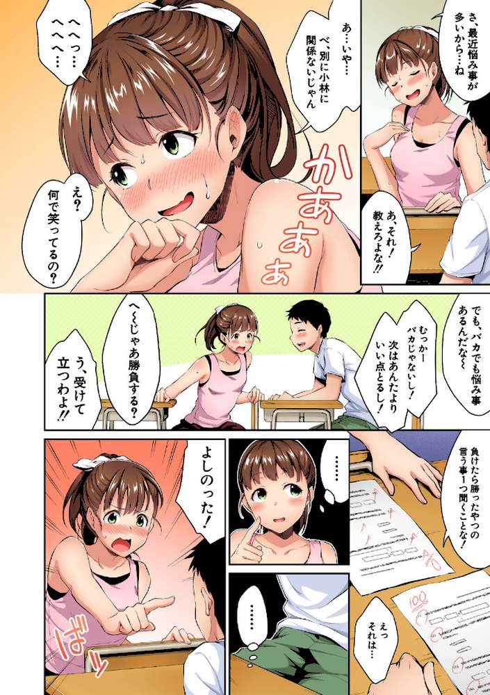 思春期のお勉強 デジタルカラー版 by メガねぃ (p10)