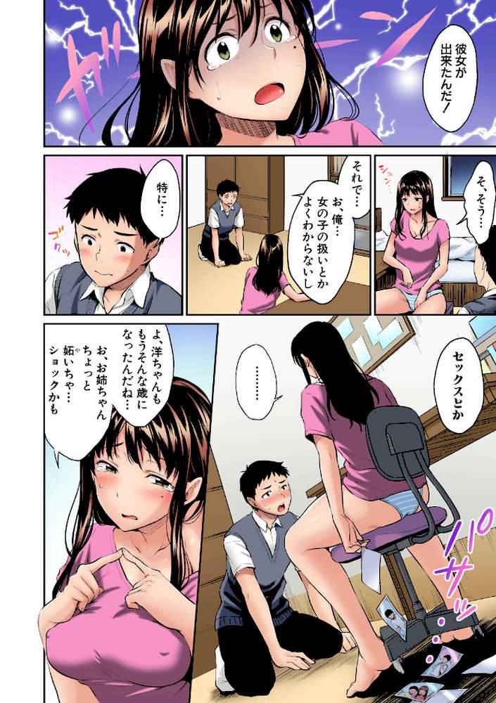 お姉ちゃんに任せなさい！ デジタルカラー版 by メガねぃ (p2)