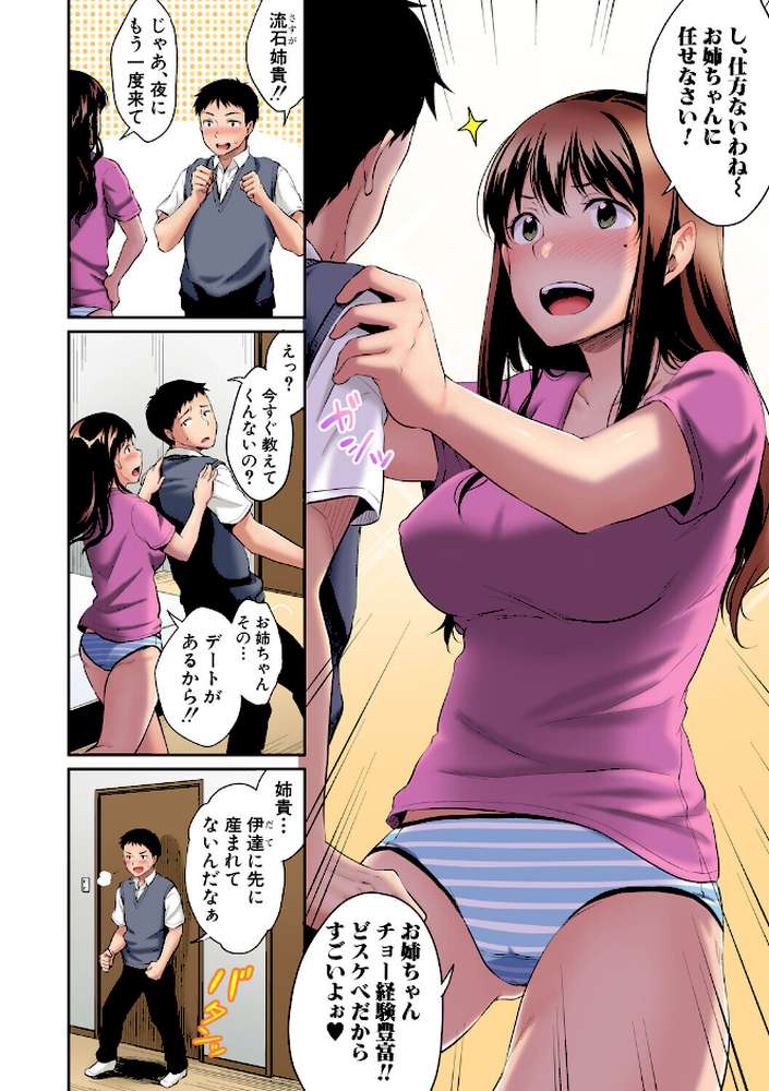 お姉ちゃんに任せなさい！ デジタルカラー版 by メガねぃ (p4)