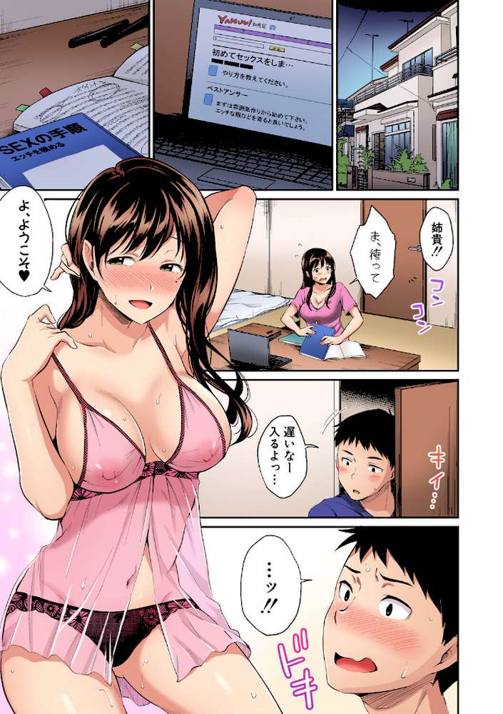 お姉ちゃんに任せなさい！ デジタルカラー版 by メガねぃ (p5)