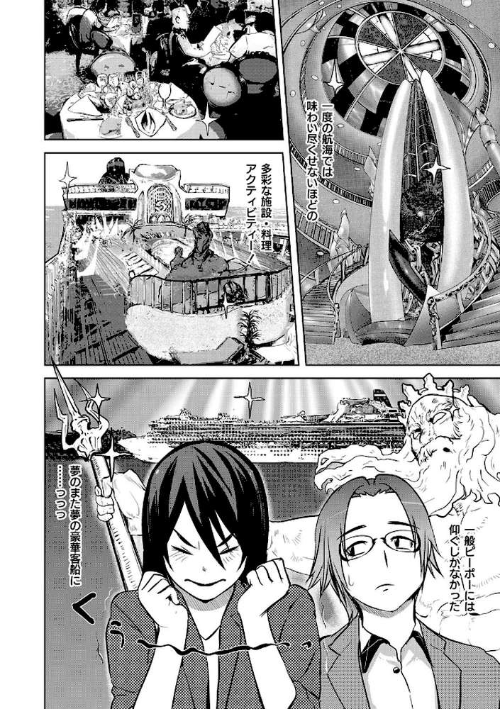 淫獄客船〜生贄の女たち〜 by ピンク太郎 (p2)