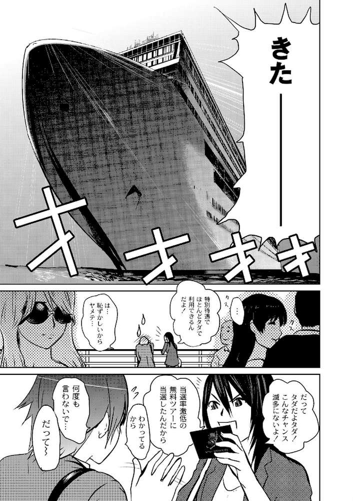 淫獄客船〜生贄の女たち〜 by ピンク太郎 (p3)