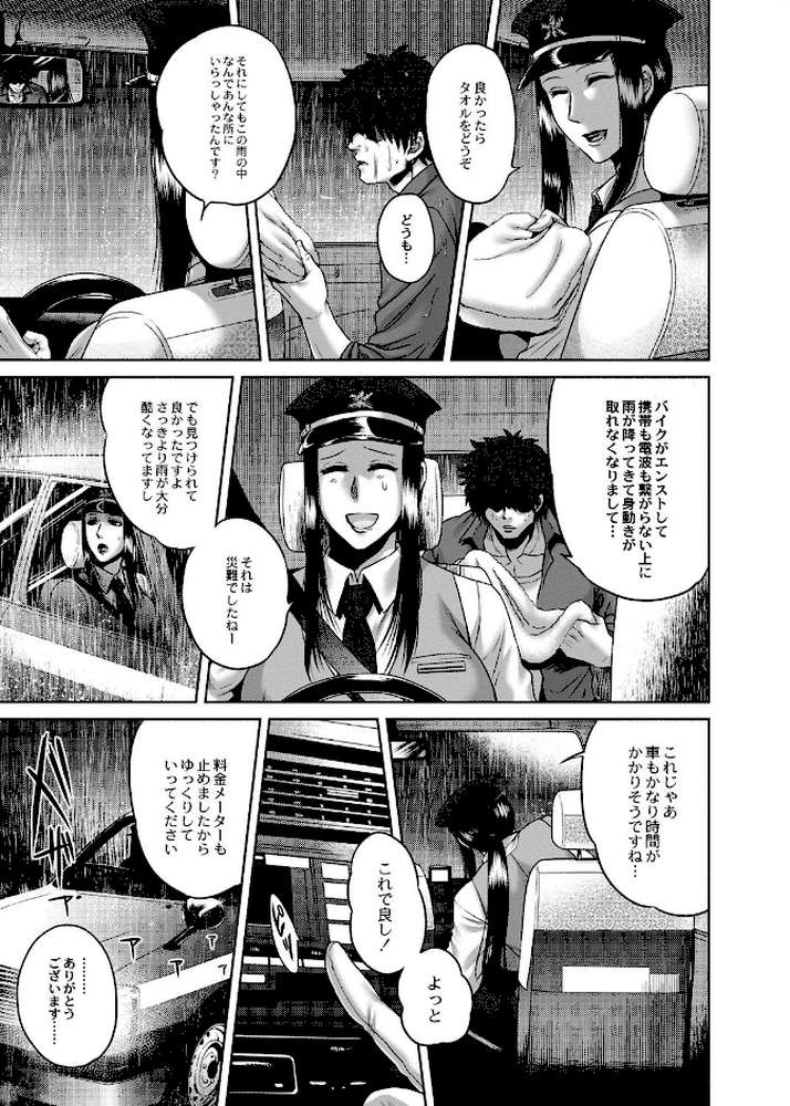 八尺八話快樂巡り〜異形怪奇譚 by 叙火 (p8)