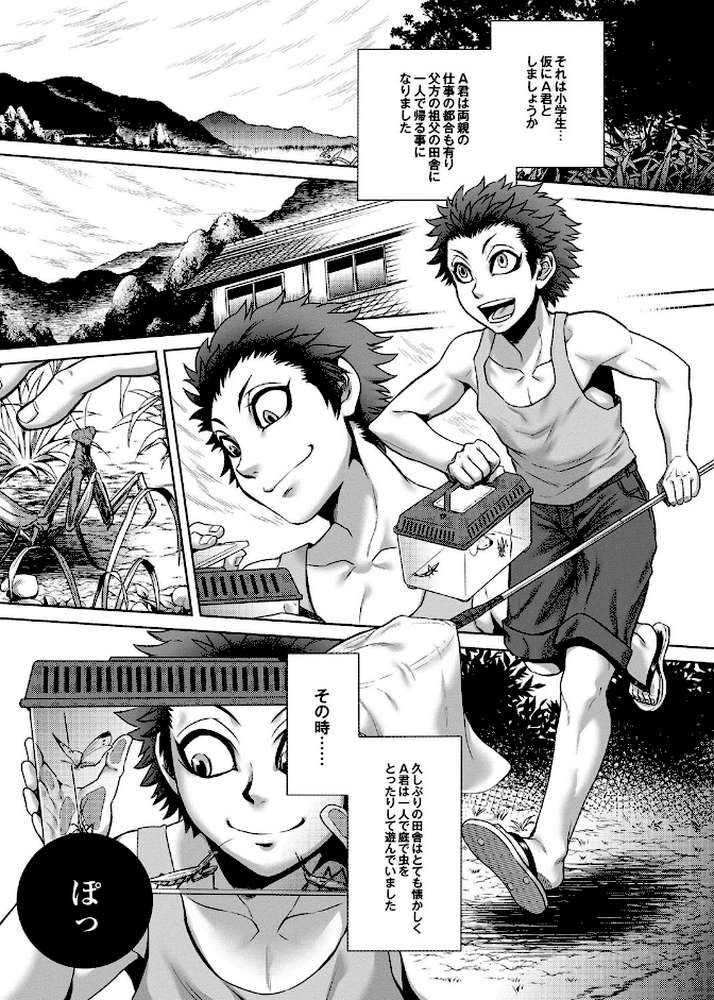 八尺八話快樂巡り〜異形怪奇譚 by 叙火 (p10)