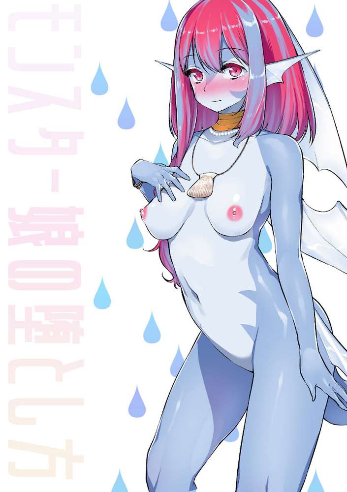 モンスター娘の堕とし方 by みぞね (p2)