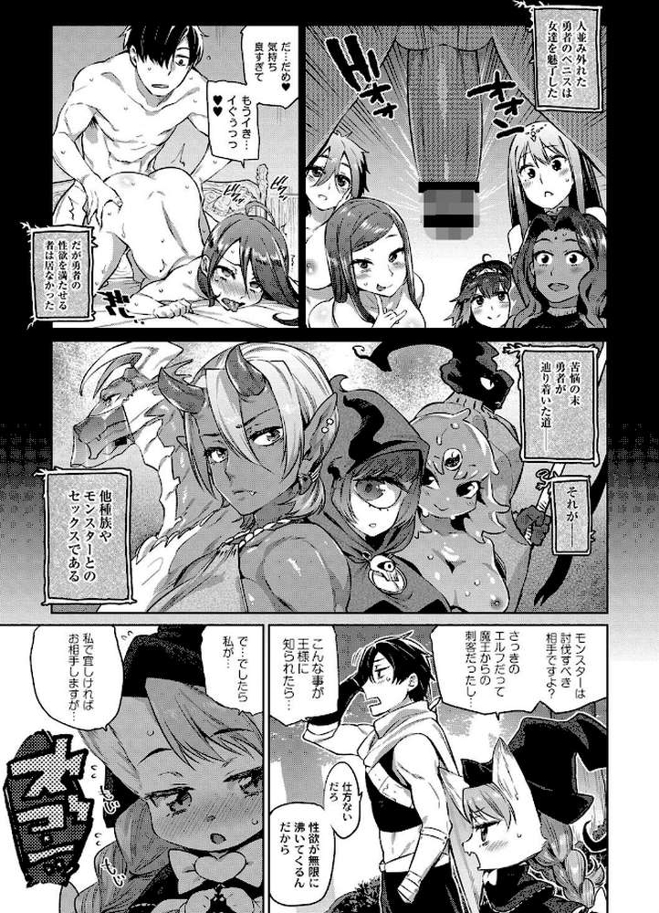 モンスター娘の堕とし方 by みぞね (p9)