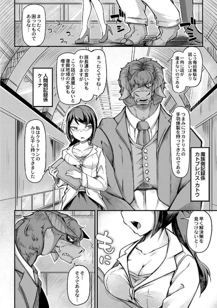 復興！？異種交配 by 奥ヴぁ (p4)