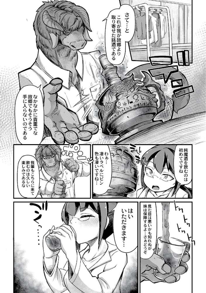 復興！？異種交配 by 奥ヴぁ (p5)