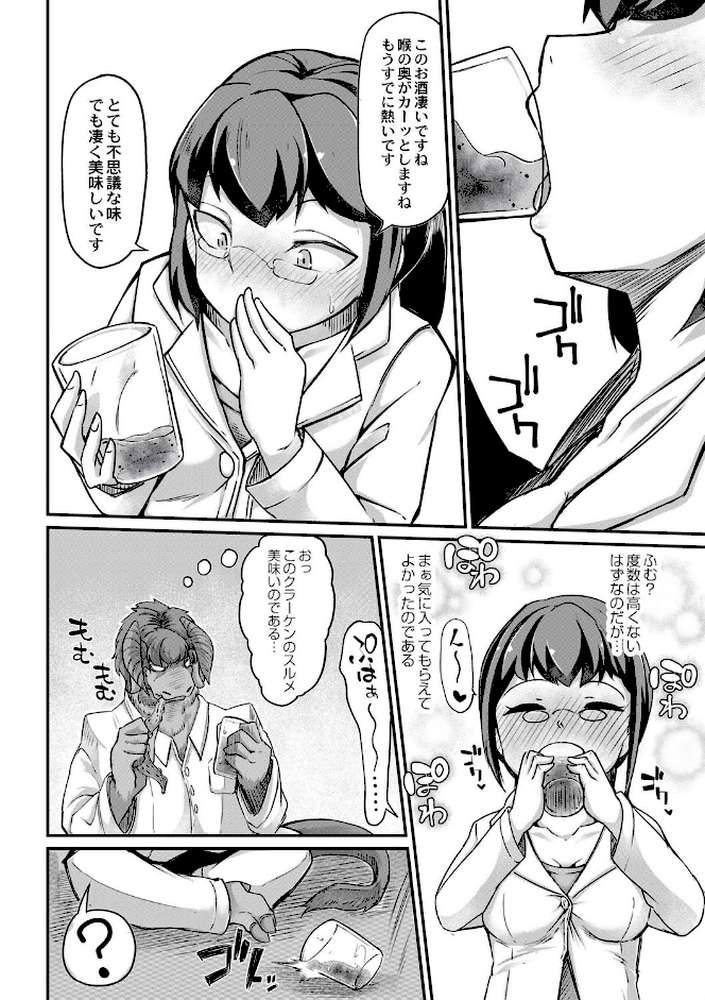 復興！？異種交配 by 奥ヴぁ (p6)