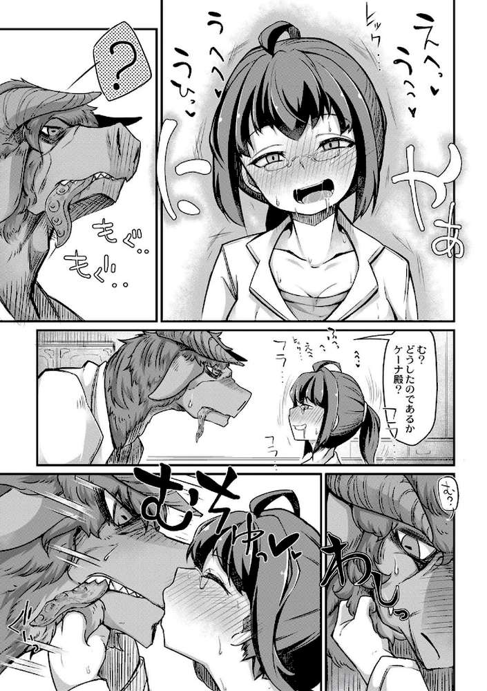 復興！？異種交配 by 奥ヴぁ (p7)