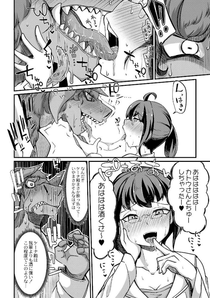 復興！？異種交配 by 奥ヴぁ (p8)