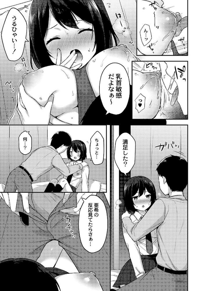 ゆーわく・いもーと【単行本版】 by タイガー リブート編集部 (p5)